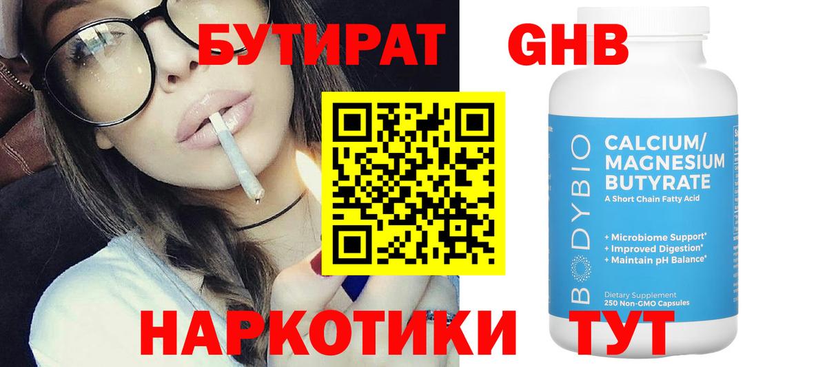 Бутират GHB Воскресенск