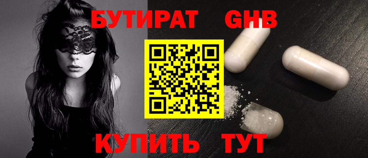 Воскресенск  Бутират жидкий экстази  Вход с VPN 