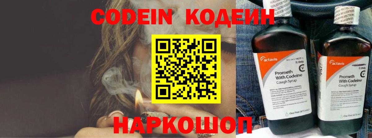 Кодеин напиток Lean (лин)  Вход с VPN  Кодеиновый сироп Lean Purple Drank  Воскресенск 